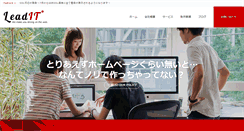 Desktop Screenshot of leadit.co.jp
